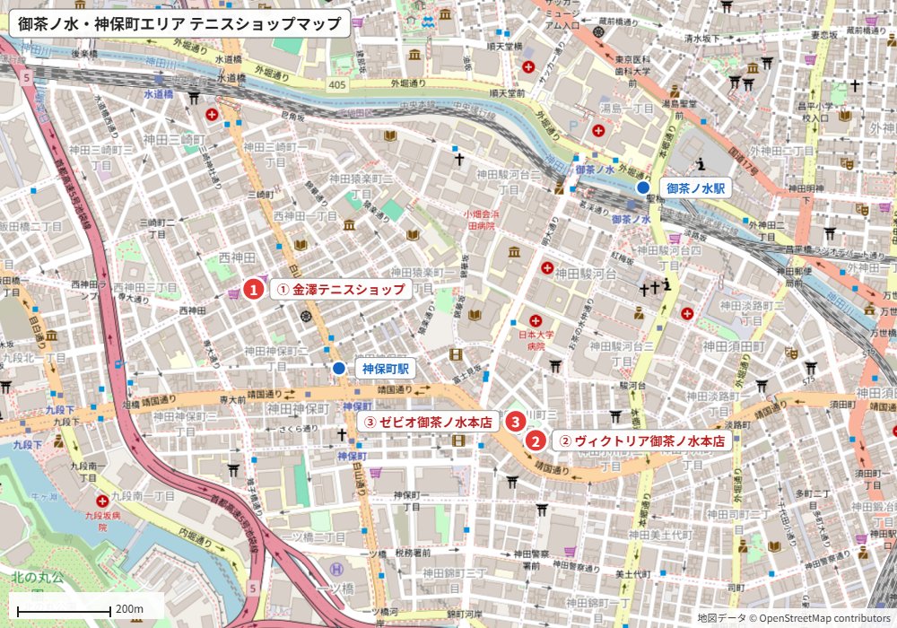 御茶ノ水・神保町エリアのテニスショップマップ(金澤テニスショップ・ヴィクトリア・ゼビオの場所)