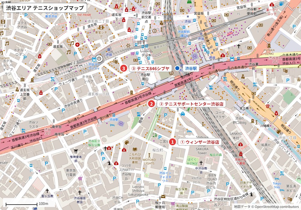 渋谷エリアのテニスショップマップ(ウィンザー渋谷店・テニスサポートセンター渋谷店・テニス846シブヤの場所)